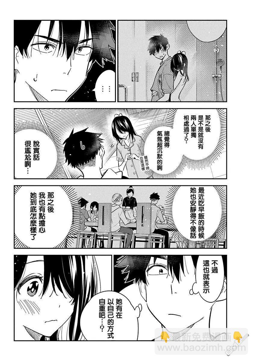 紫雲寺家的孩子們 - 第16話 - 3