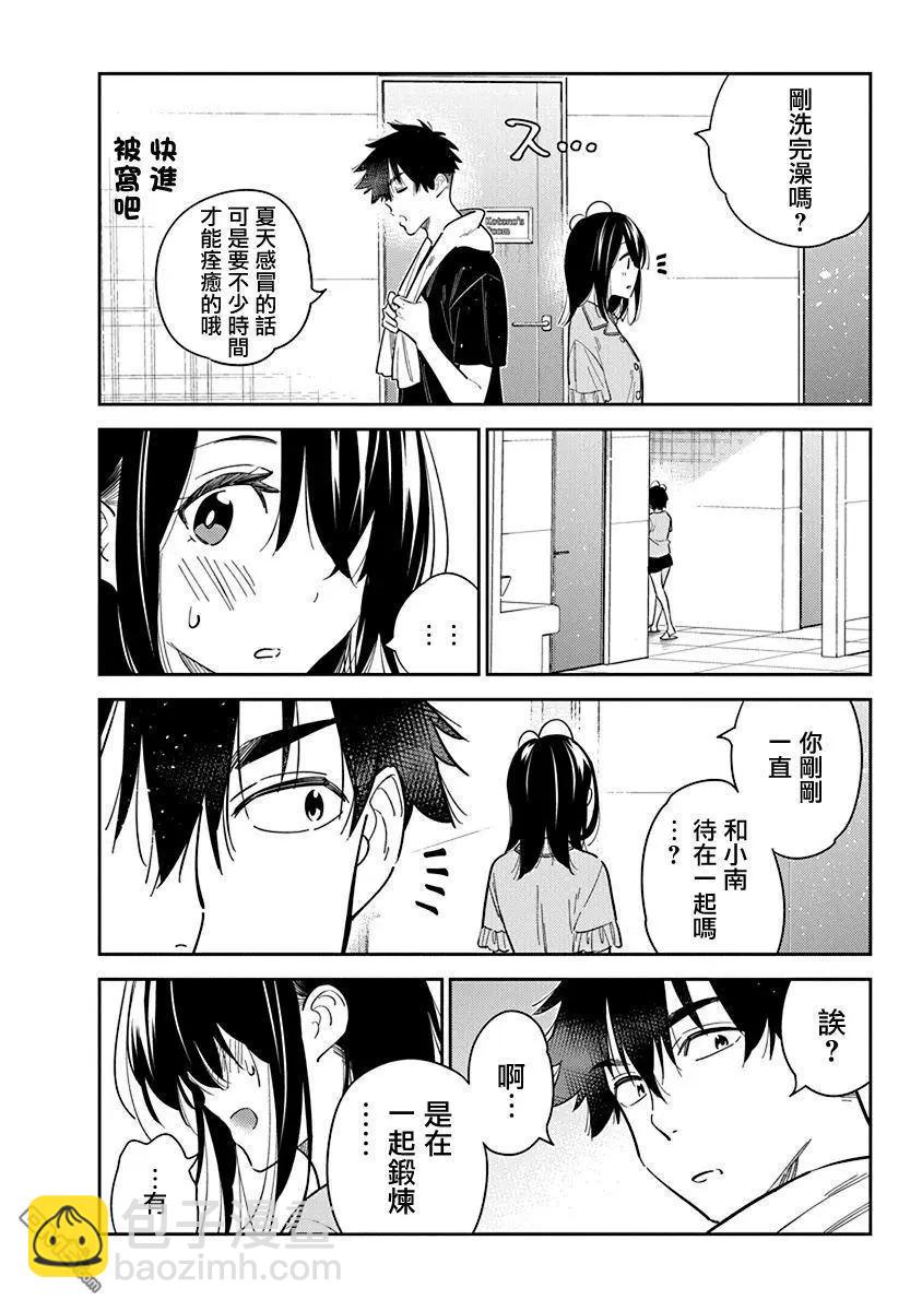 紫雲寺家的孩子們 - 第16話 - 4