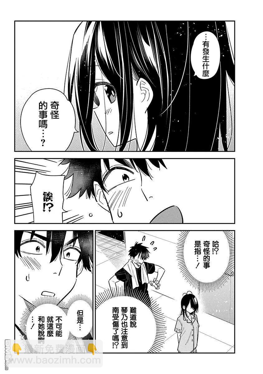 紫雲寺家的孩子們 - 第16話 - 5