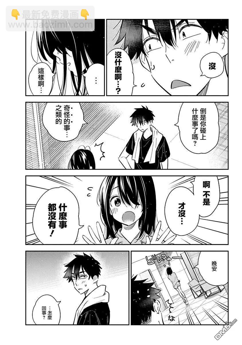 紫雲寺家的孩子們 - 第16話 - 1