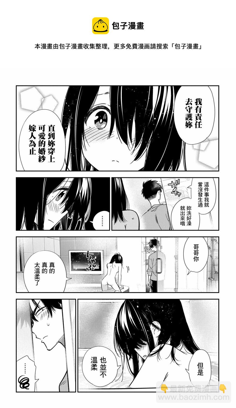 紫雲寺家的孩子們 - 第3話 - 2