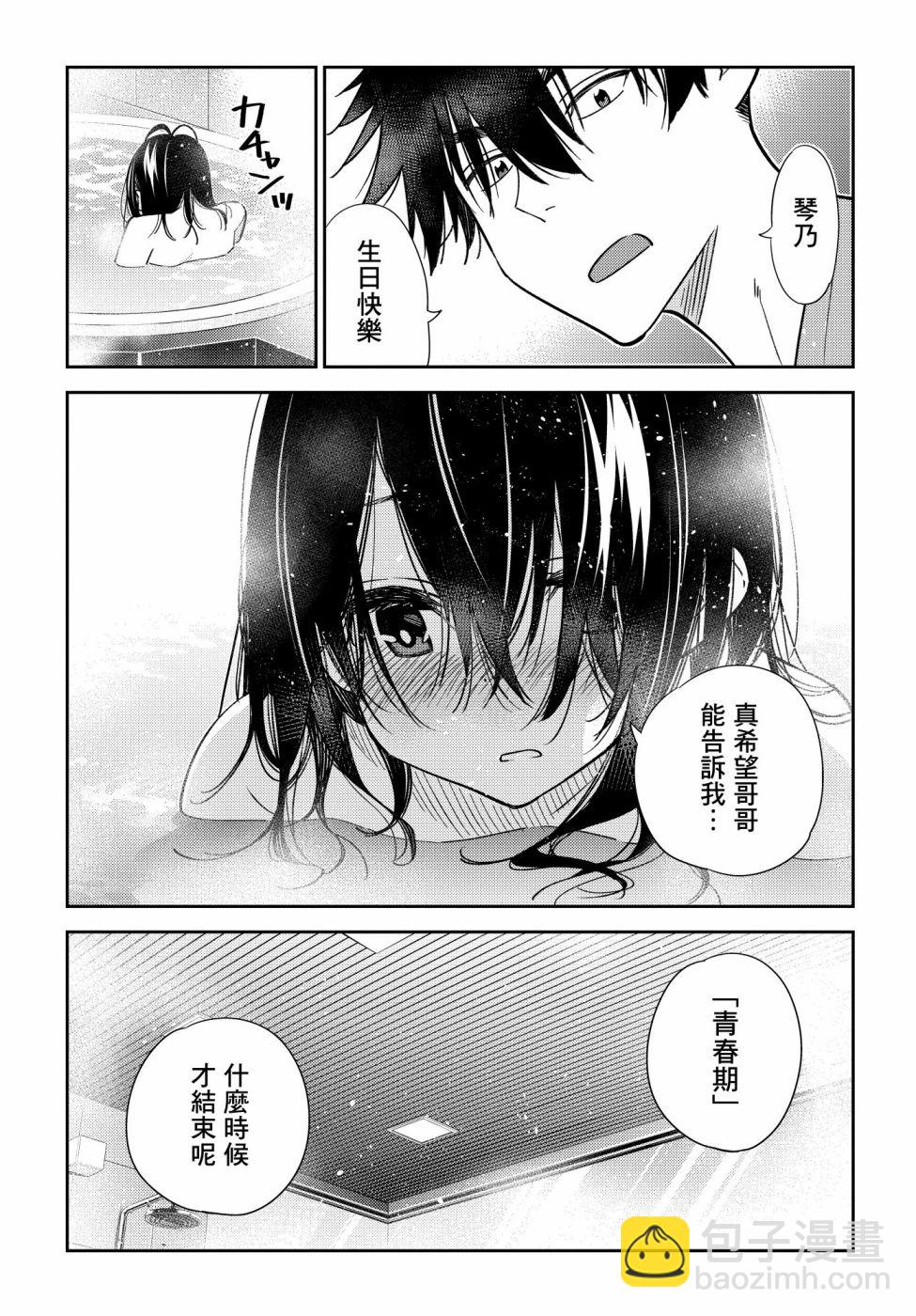 紫雲寺家的孩子們 - 第3話 - 3