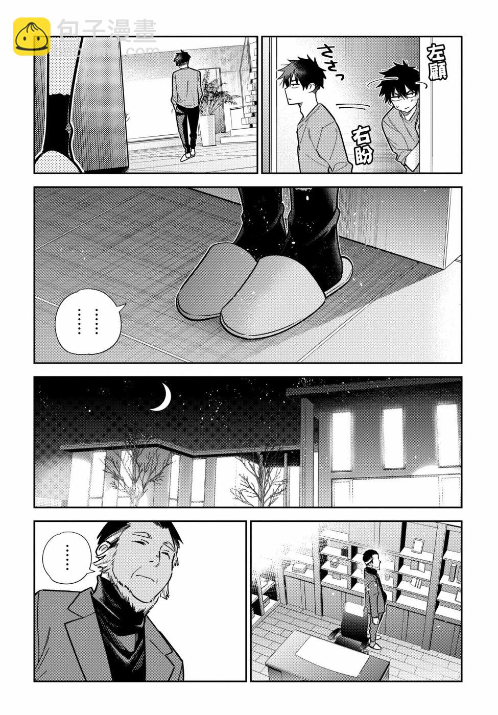 紫雲寺家的孩子們 - 第3話 - 4