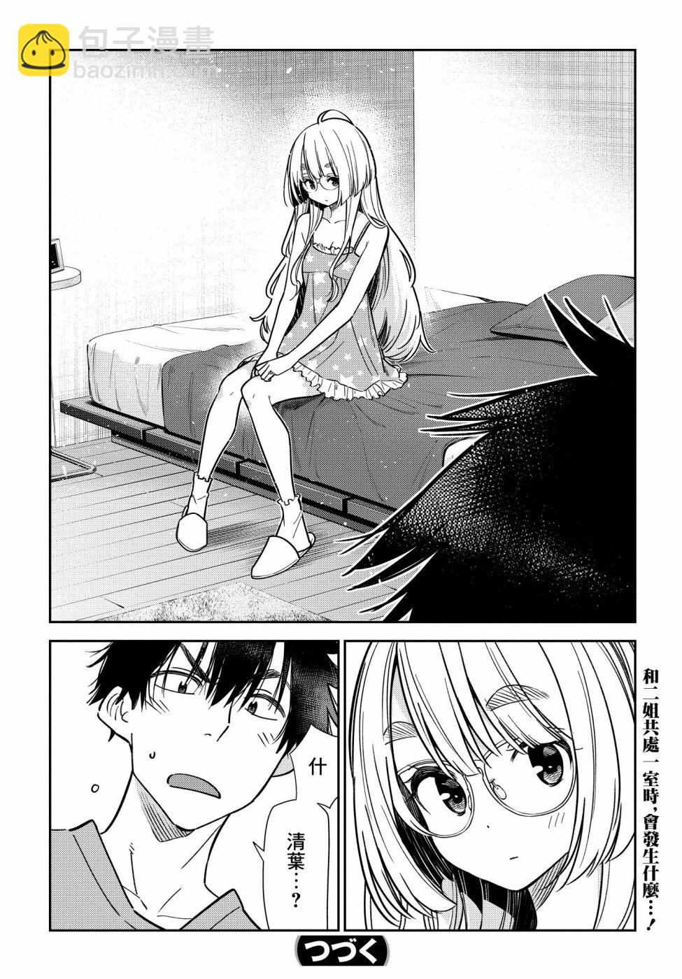 紫雲寺家的孩子們 - 第3話 - 2