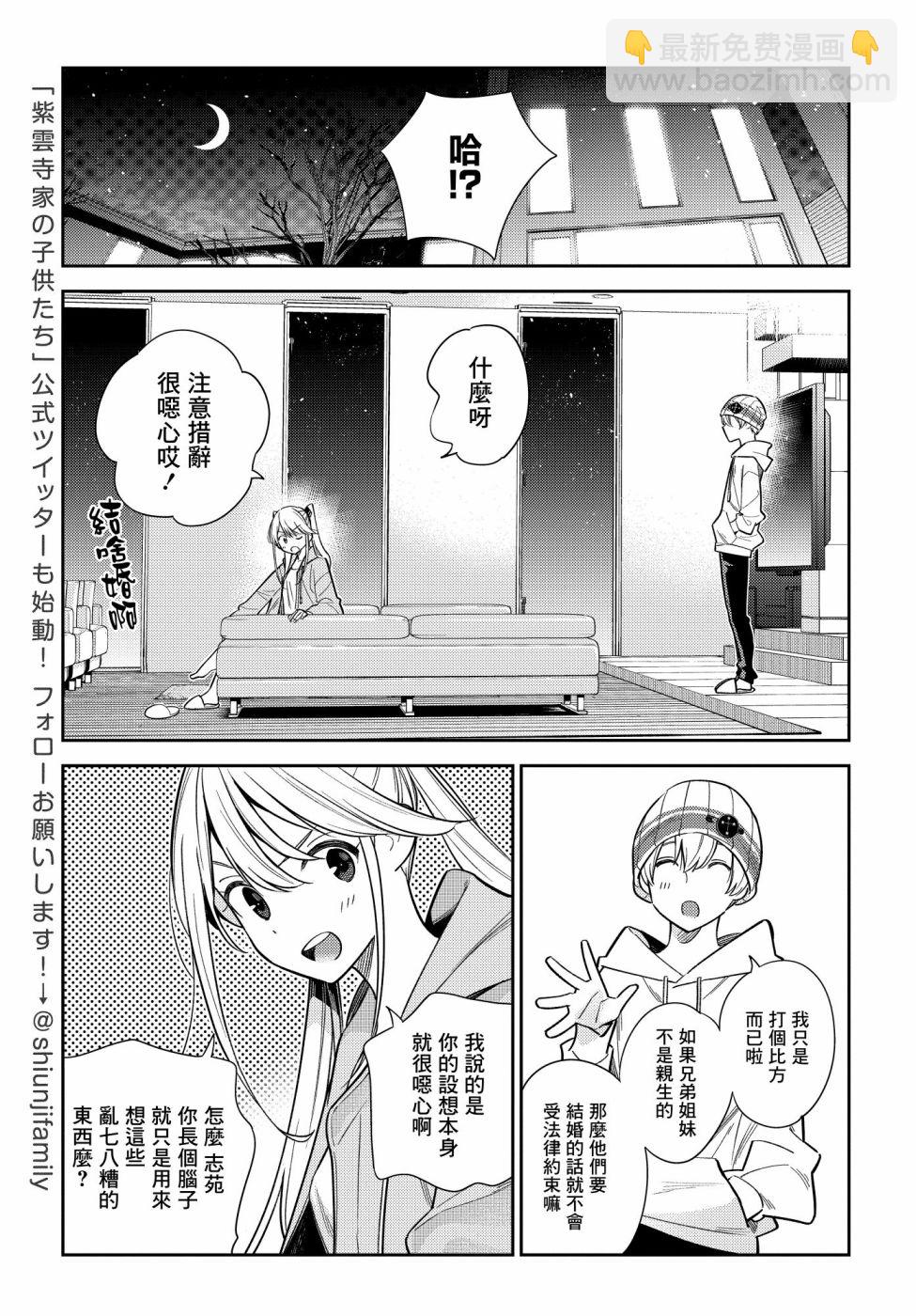 紫雲寺家的孩子們 - 第3話 - 3