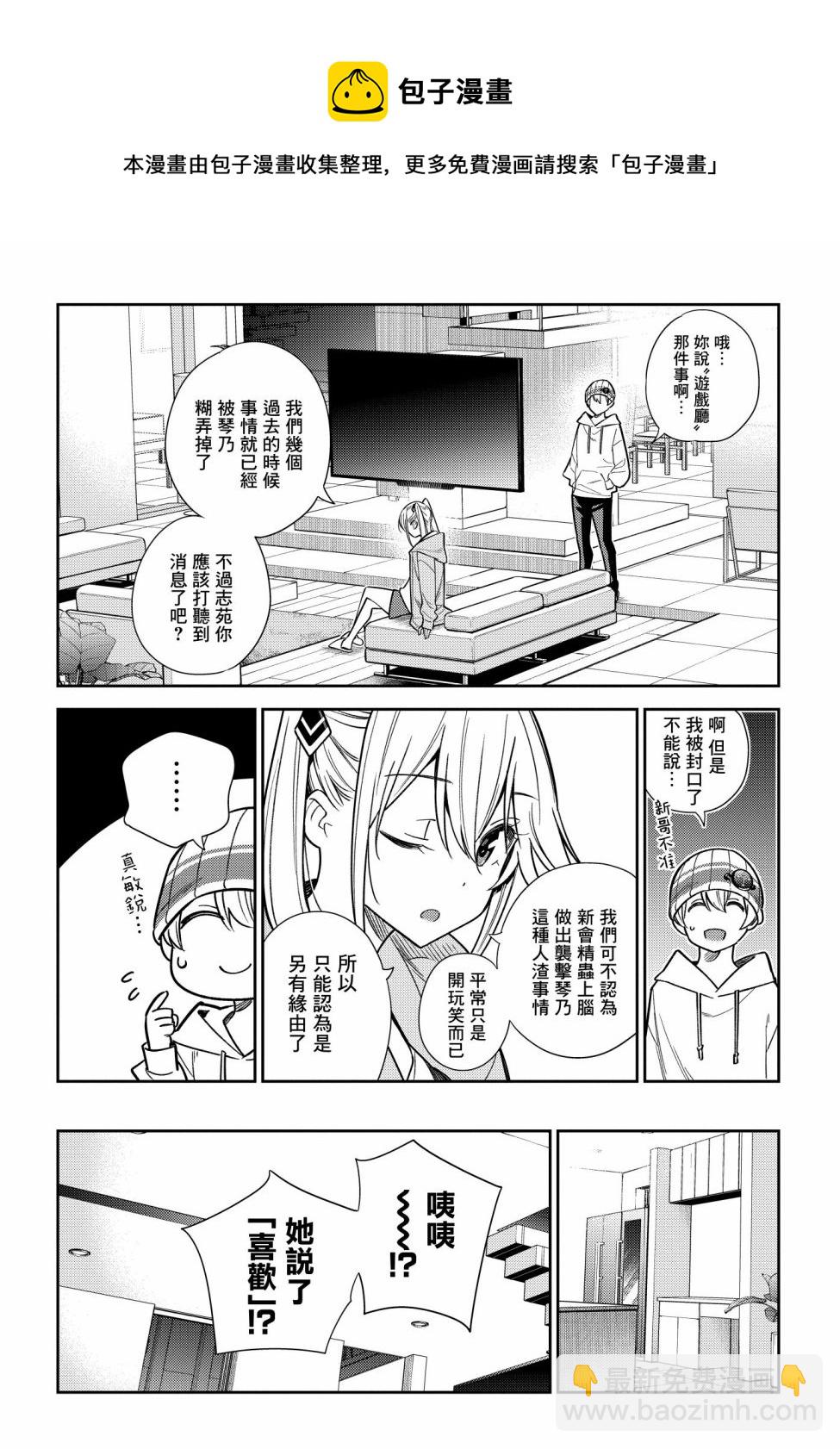 紫雲寺家的孩子們 - 第3話 - 5