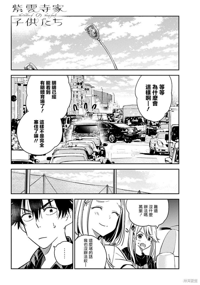 紫雲寺家的孩子們 - 第18話 - 1