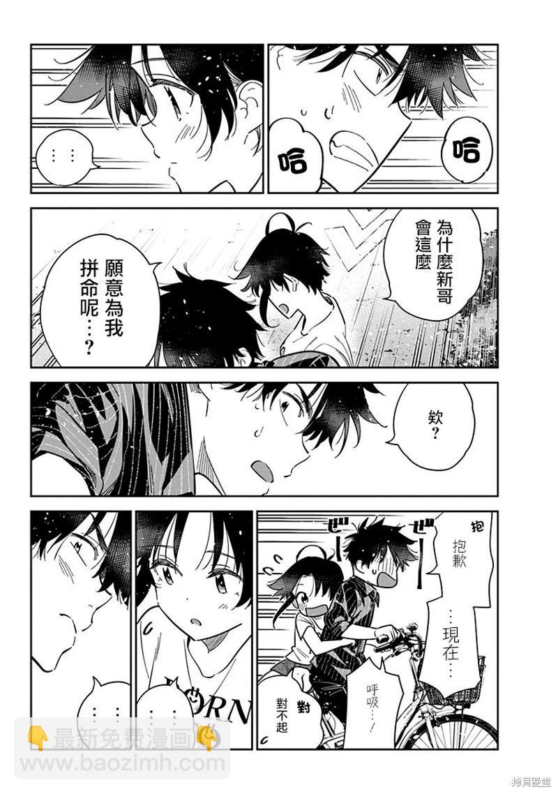 紫雲寺家的孩子們 - 第18話 - 1