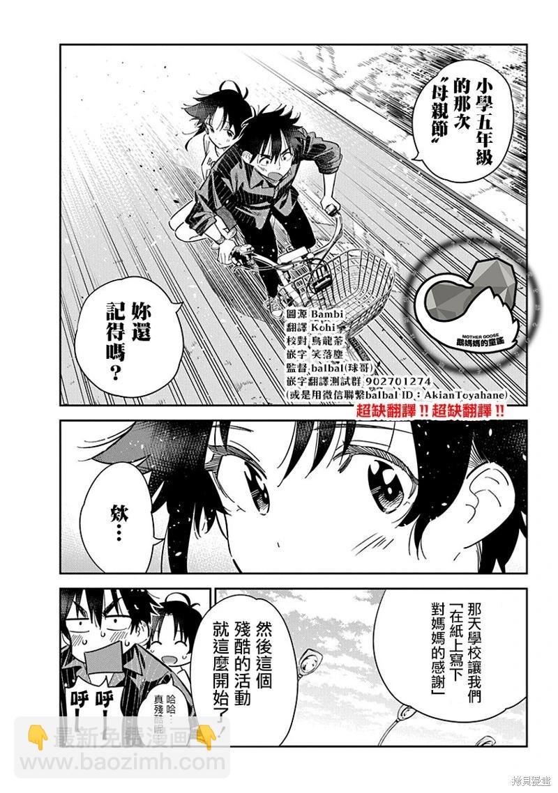 紫雲寺家的孩子們 - 第18話 - 2