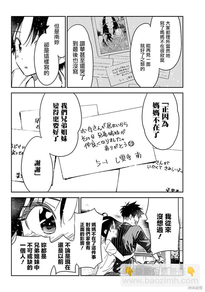 紫雲寺家的孩子們 - 第18話 - 3