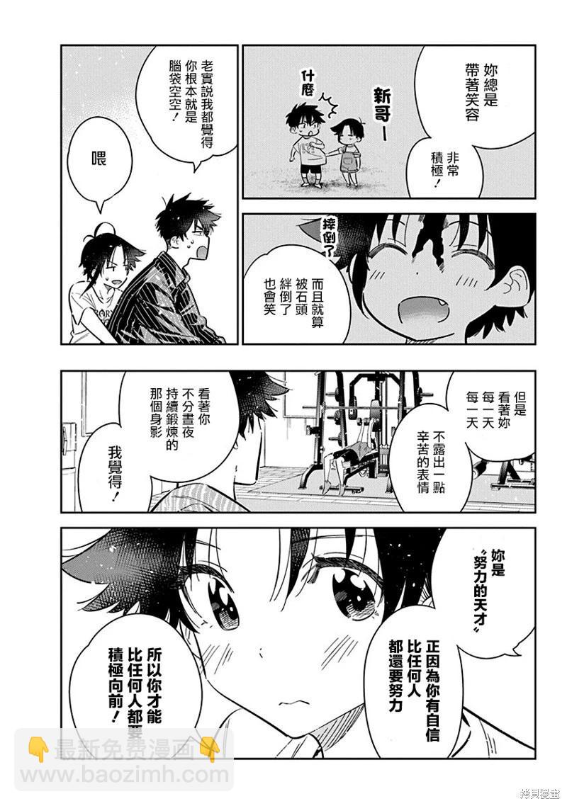 紫雲寺家的孩子們 - 第18話 - 4