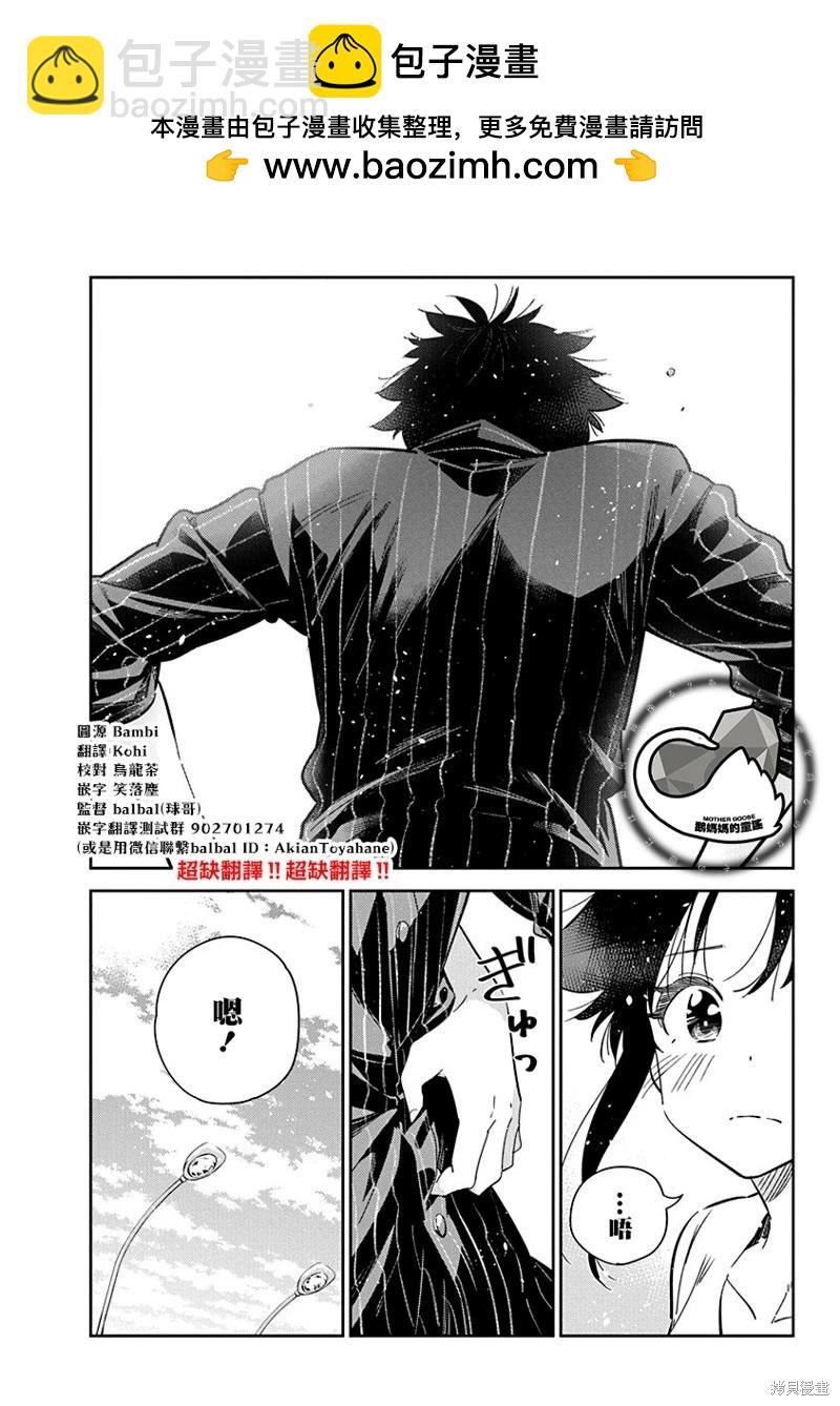 紫雲寺家的孩子們 - 第18話 - 1