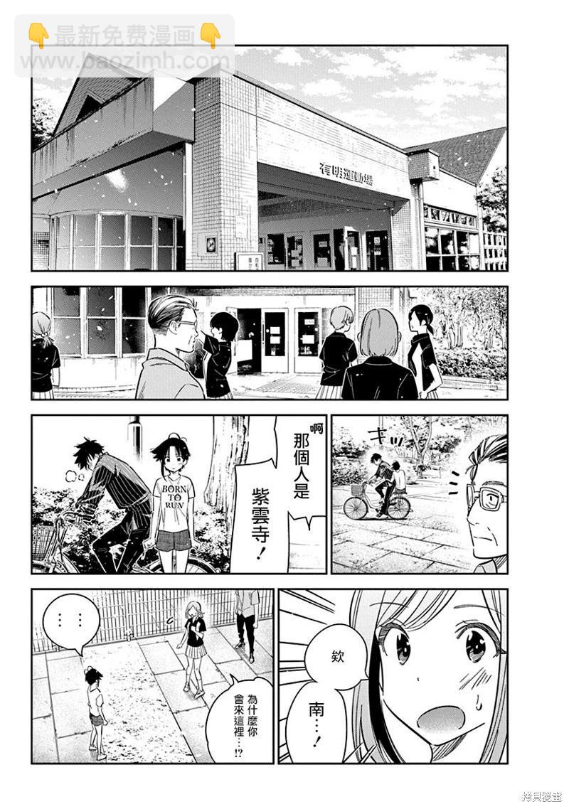 紫雲寺家的孩子們 - 第18話 - 2