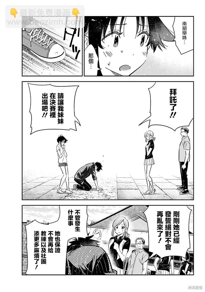 紫雲寺家的孩子們 - 第18話 - 3