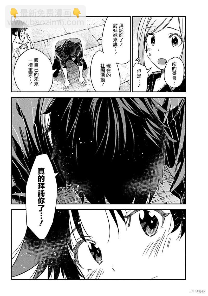 紫雲寺家的孩子們 - 第18話 - 4