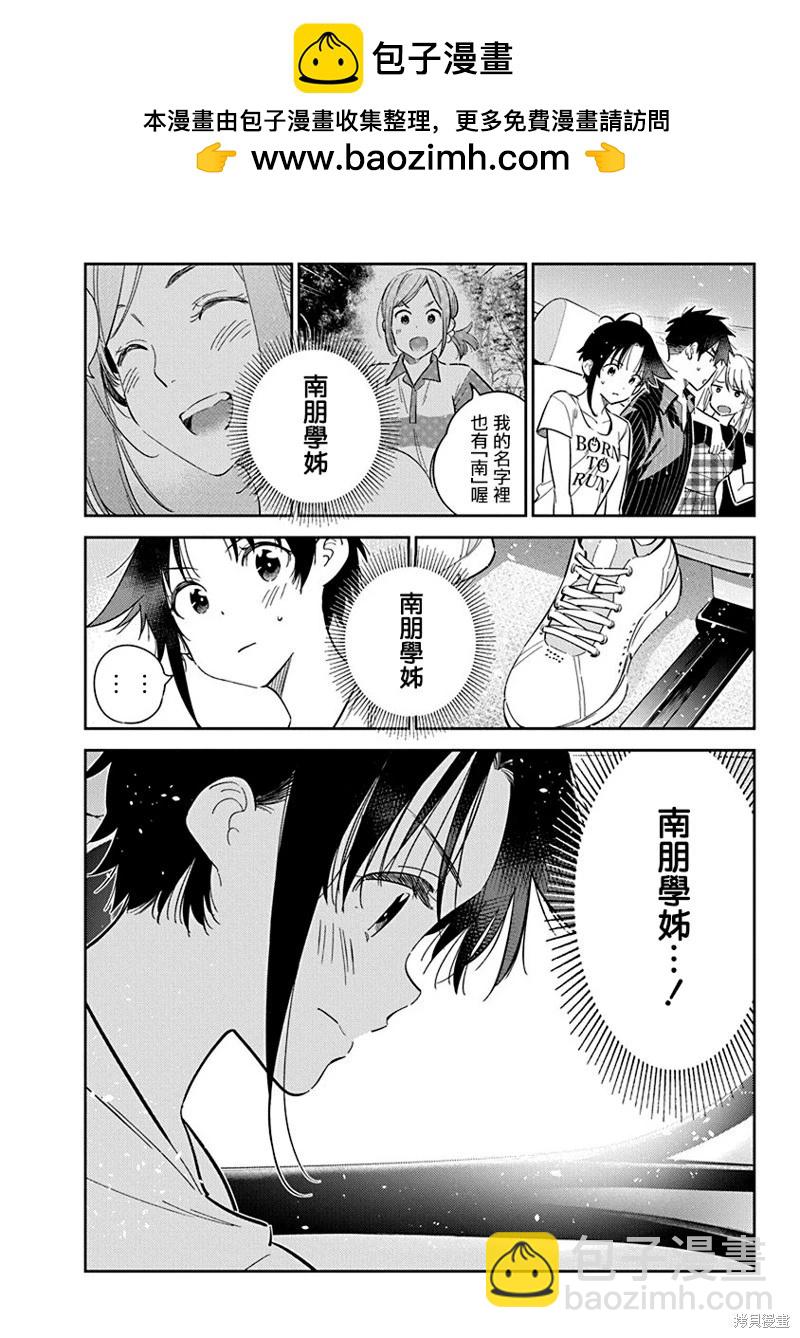 紫雲寺家的孩子們 - 第18話 - 2