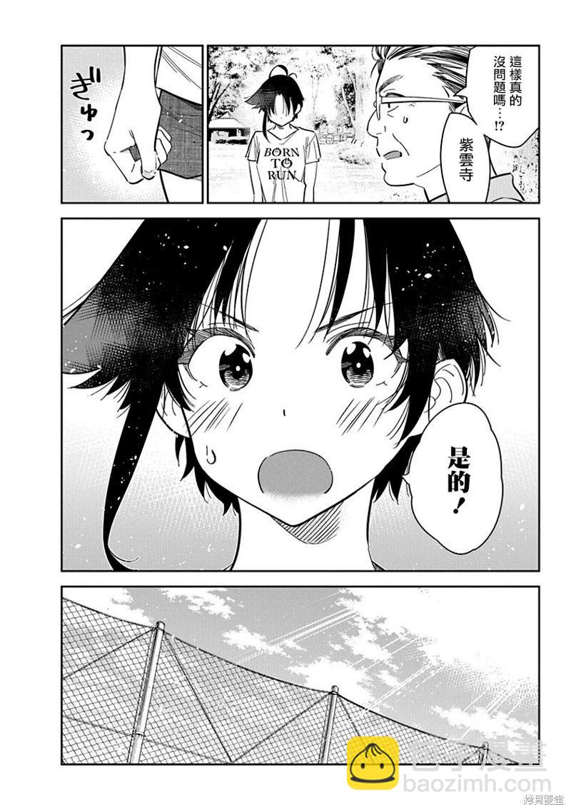 紫雲寺家的孩子們 - 第18話 - 5