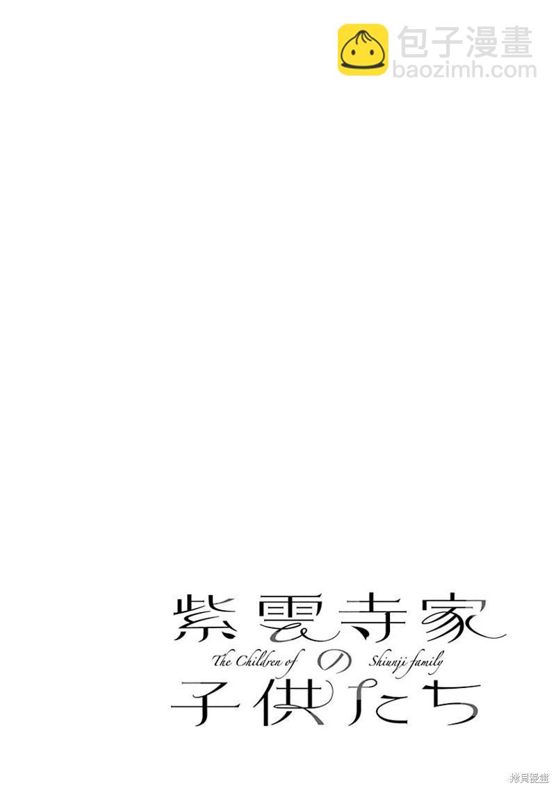 紫雲寺家的孩子們 - 第18話 - 2