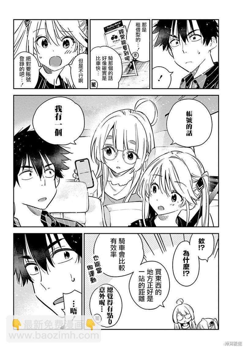 紫雲寺家的孩子們 - 第18話 - 5