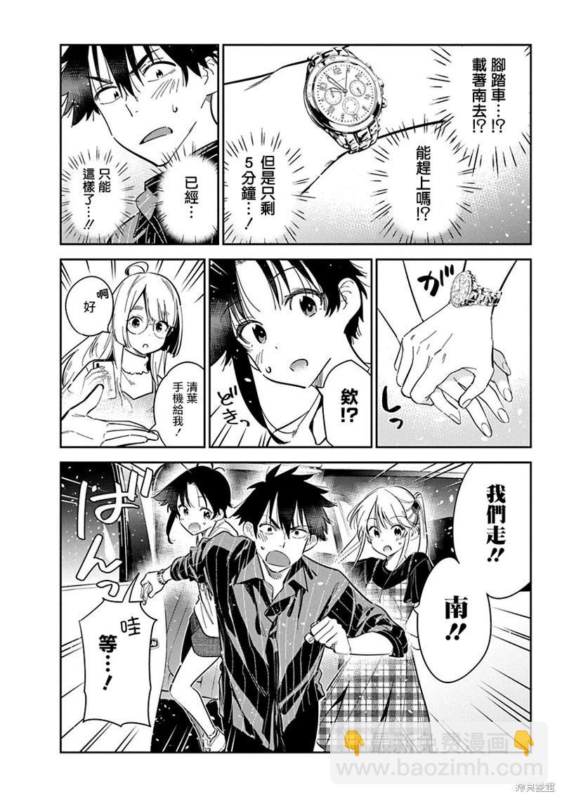 紫雲寺家的孩子們 - 第18話 - 1