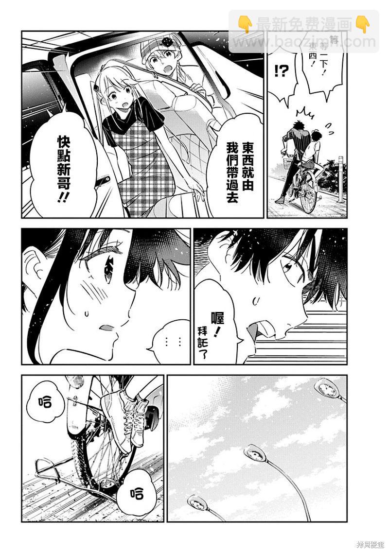 紫雲寺家的孩子們 - 第18話 - 2