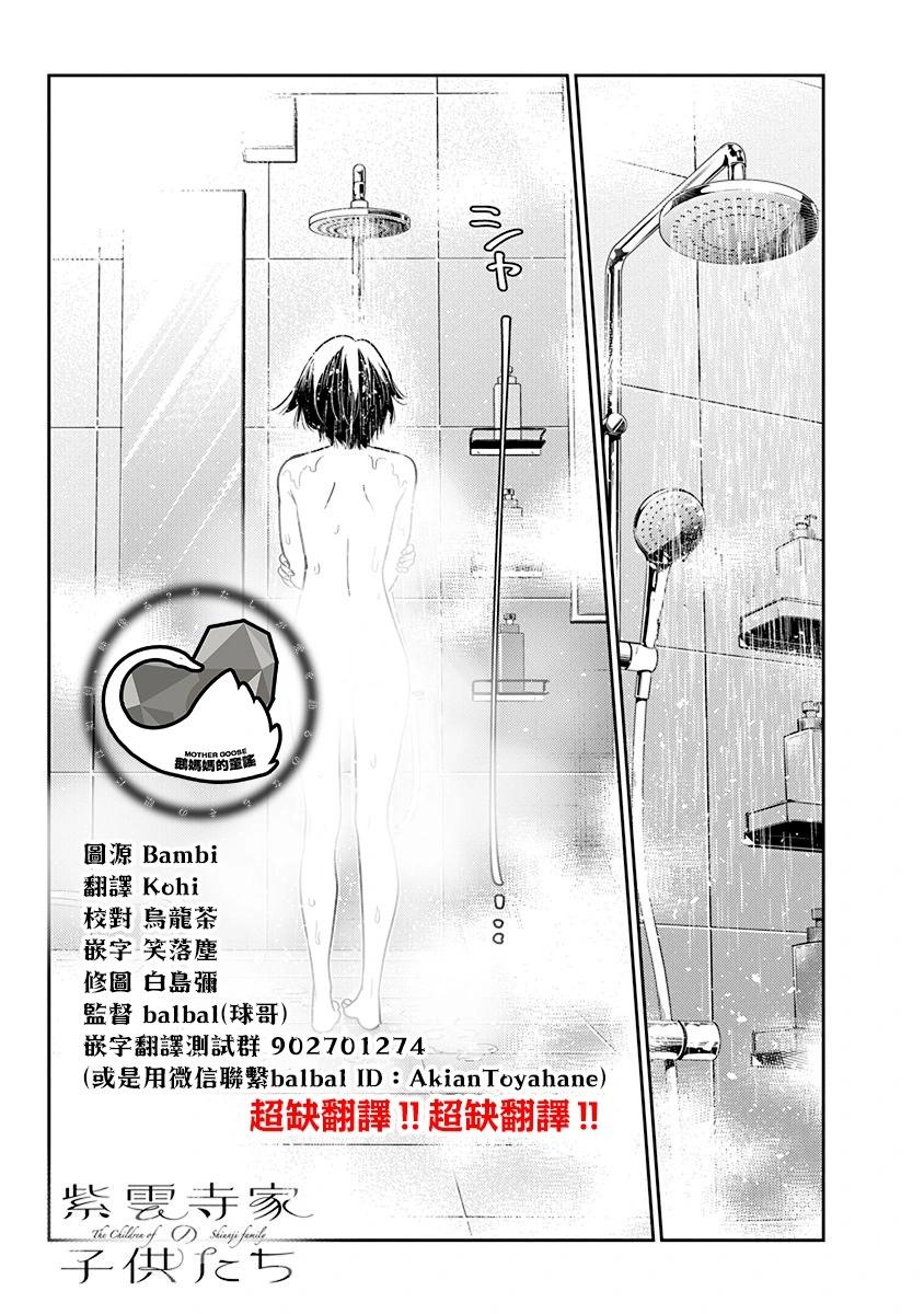 紫雲寺家的孩子們 - 第20話 - 1