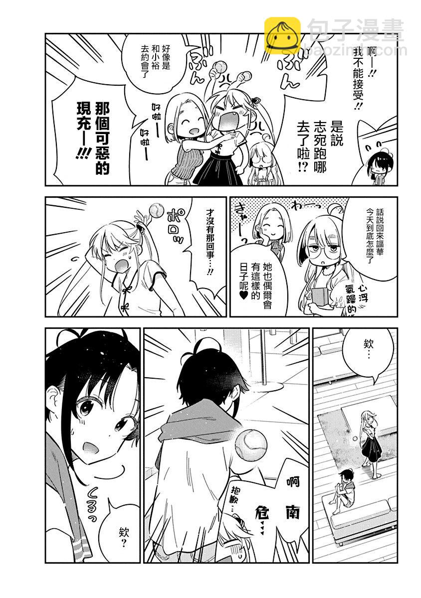 紫雲寺家的孩子們 - 第20話 - 5