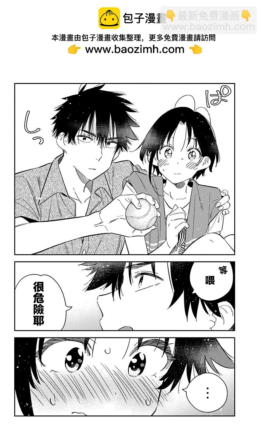 紫雲寺家的孩子們 - 第20話 - 1