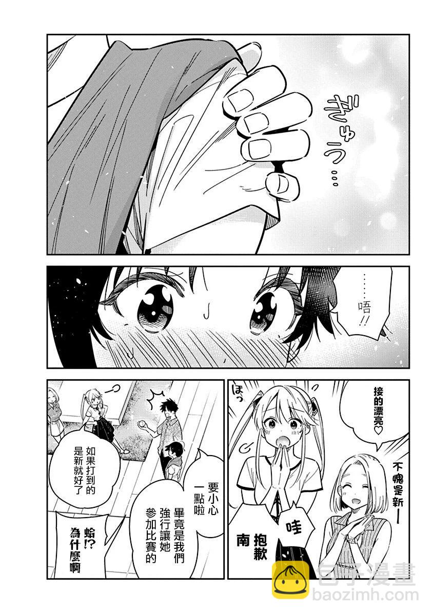 紫雲寺家的孩子們 - 第20話 - 2