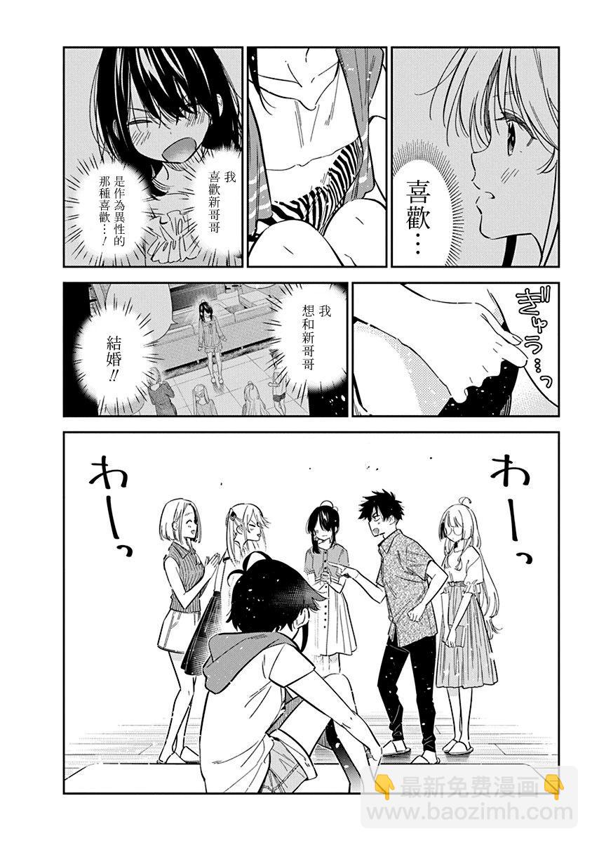 紫雲寺家的孩子們 - 第20話 - 4