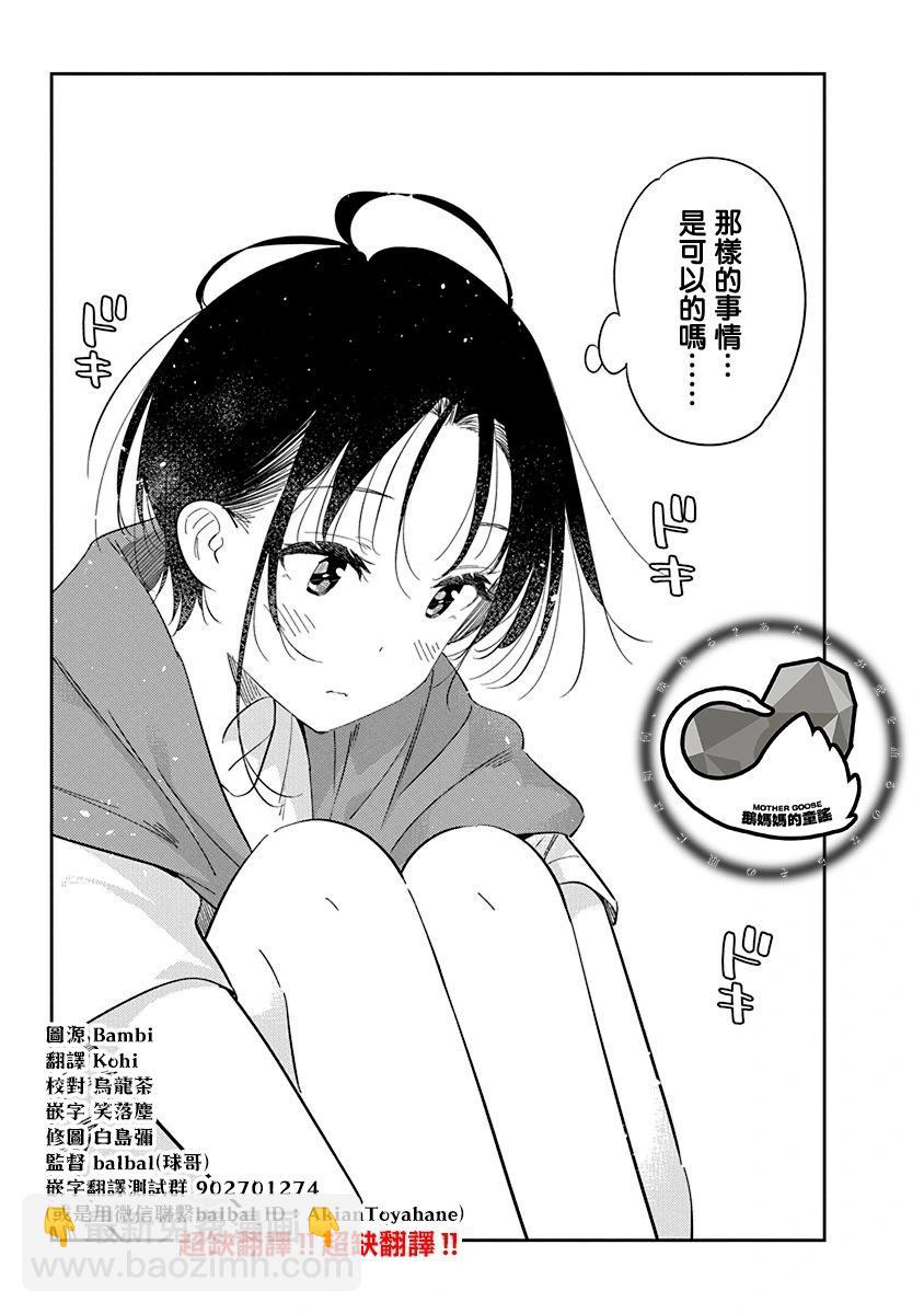 紫雲寺家的孩子們 - 第20話 - 5