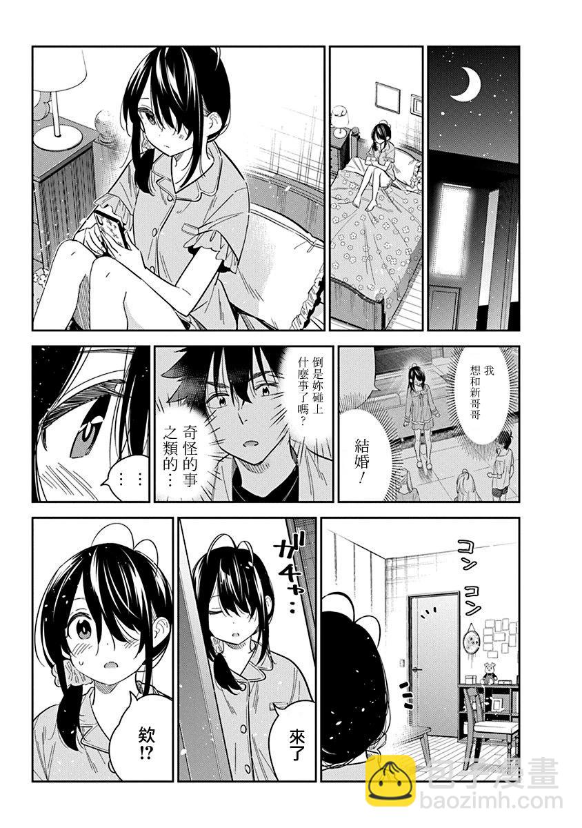 紫雲寺家的孩子們 - 第20話 - 2