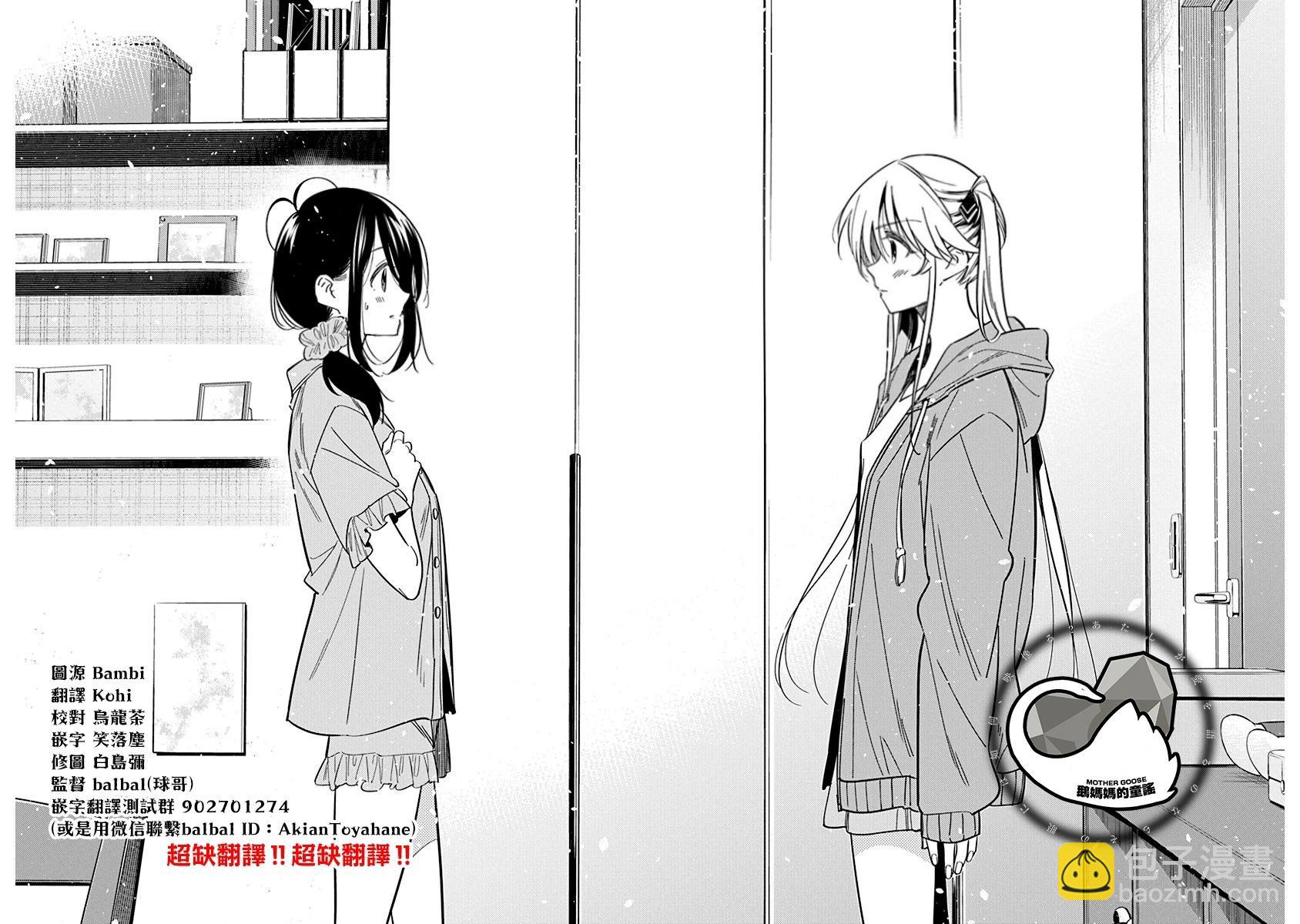 紫雲寺家的孩子們 - 第20話 - 3