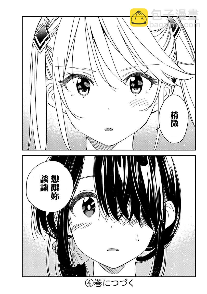 紫雲寺家的孩子們 - 第20話 - 4