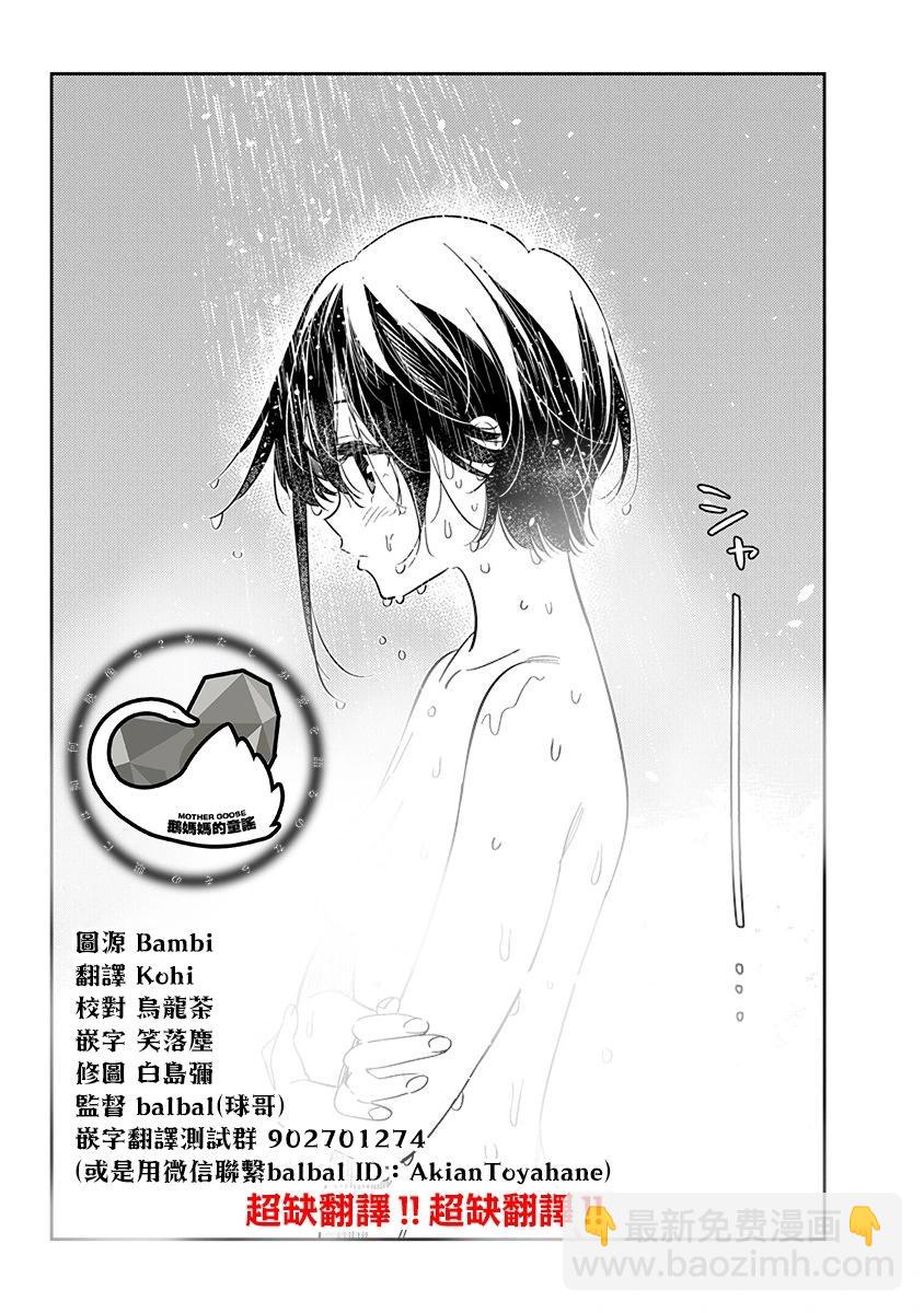 紫雲寺家的孩子們 - 第20話 - 3