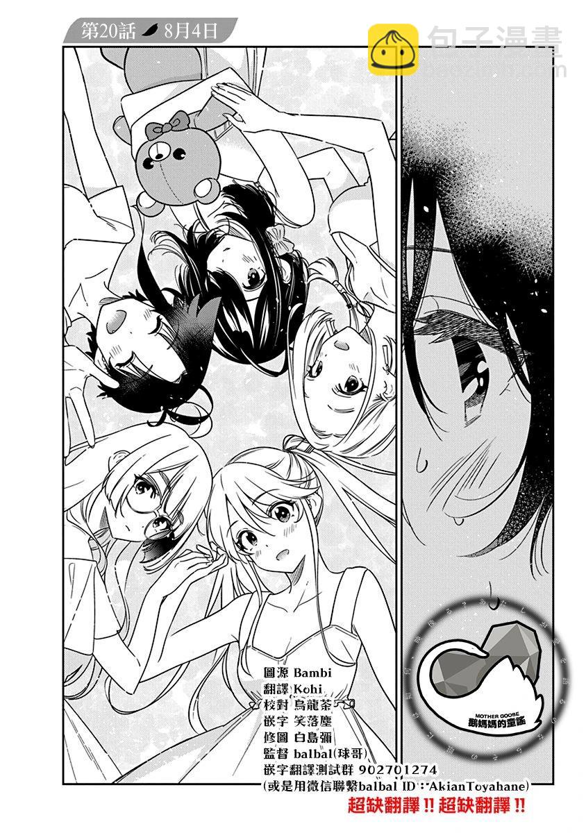 紫雲寺家的孩子們 - 第20話 - 4