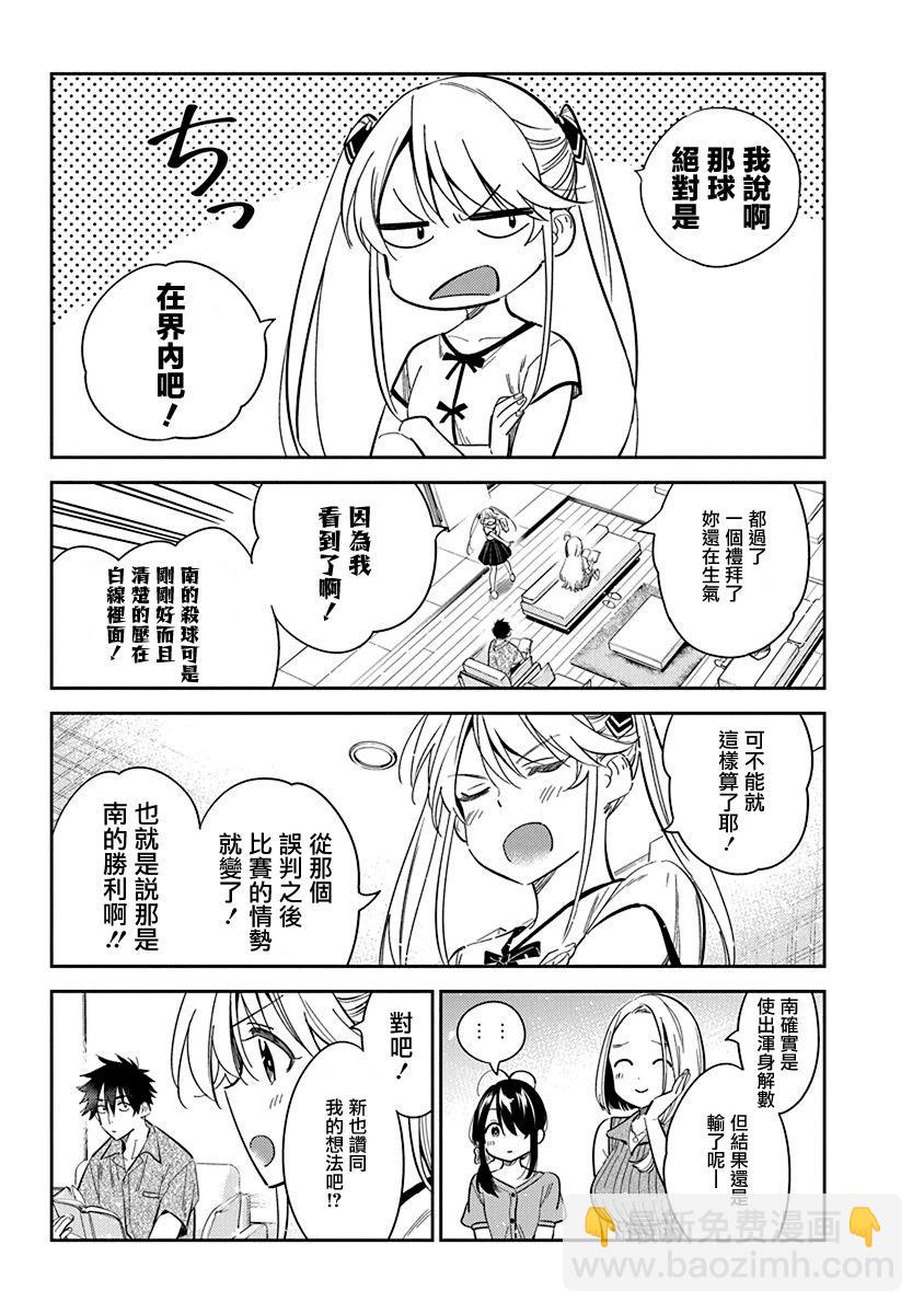 紫雲寺家的孩子們 - 第20話 - 5