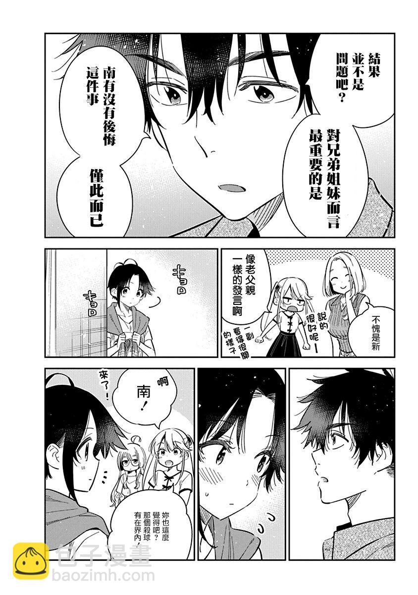 紫雲寺家的孩子們 - 第20話 - 1