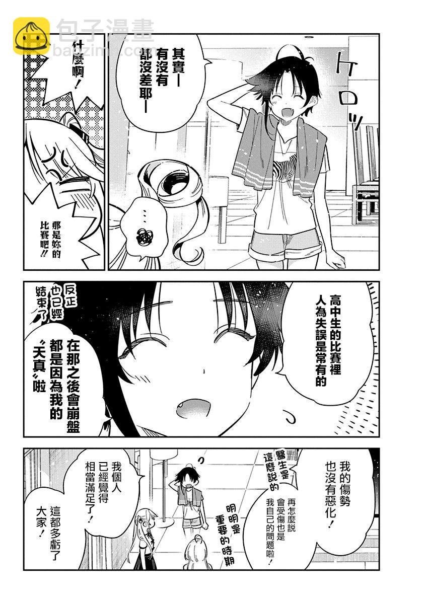 紫雲寺家的孩子們 - 第20話 - 2