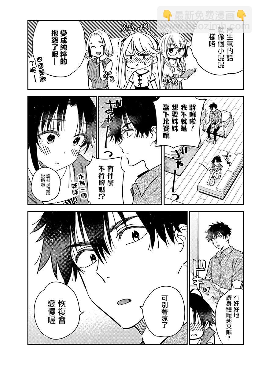 紫雲寺家的孩子們 - 第20話 - 3