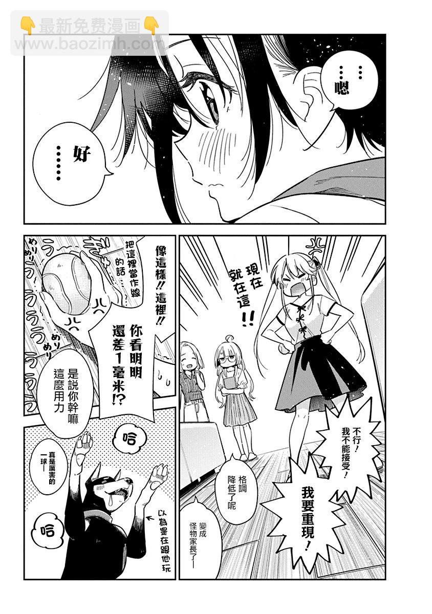 紫雲寺家的孩子們 - 第20話 - 4