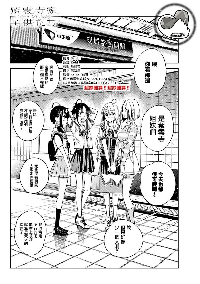 紫雲寺家的孩子們 - 第22話 - 1