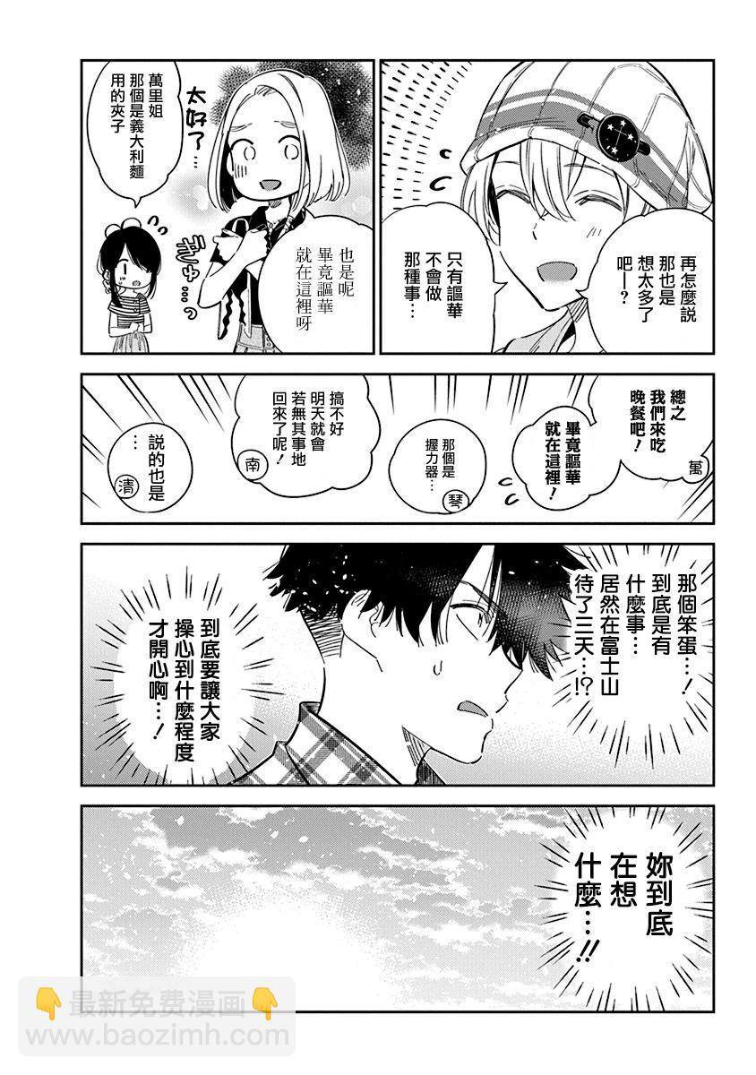 紫雲寺家的孩子們 - 第22話 - 5