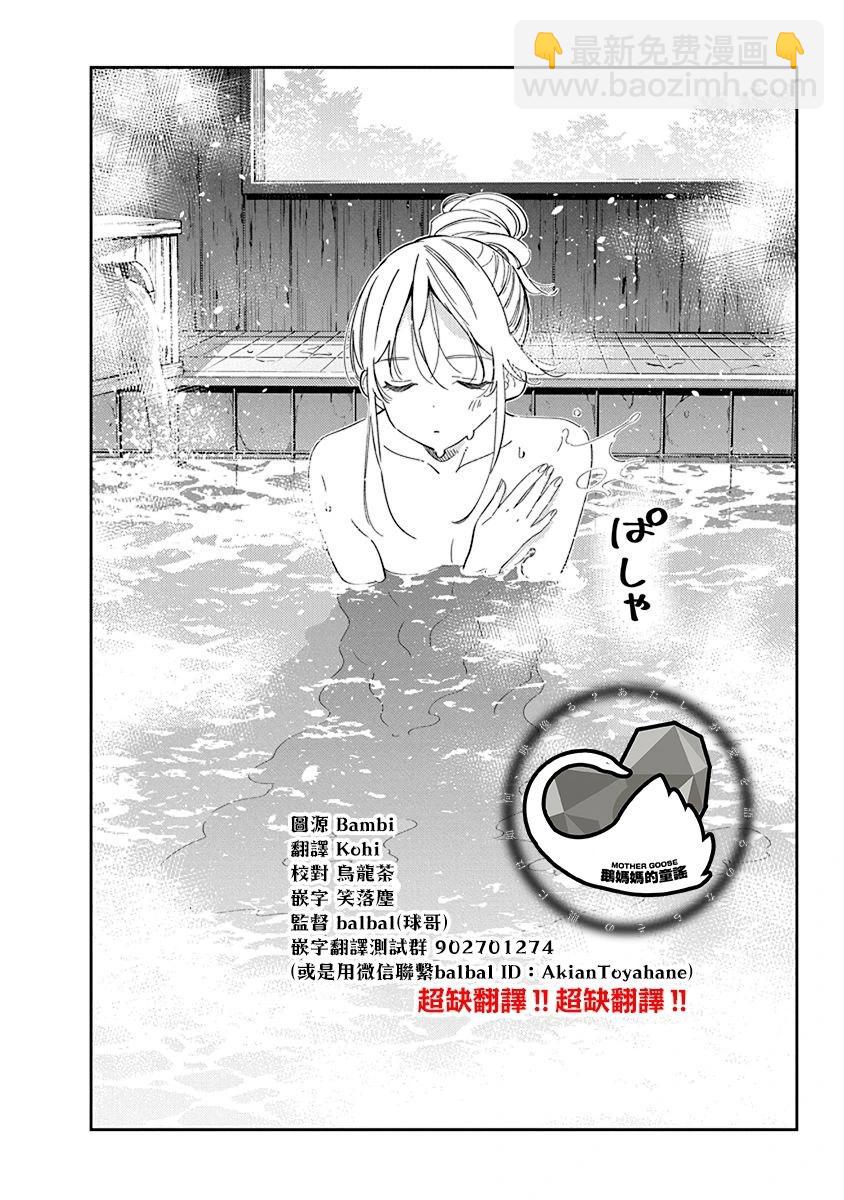 紫雲寺家的孩子們 - 第22話 - 2