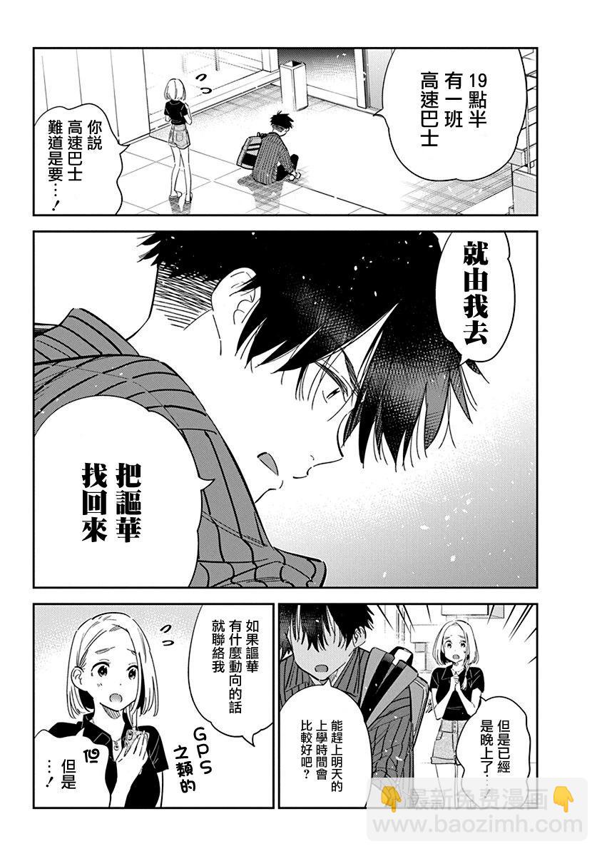 紫雲寺家的孩子們 - 第22話 - 2