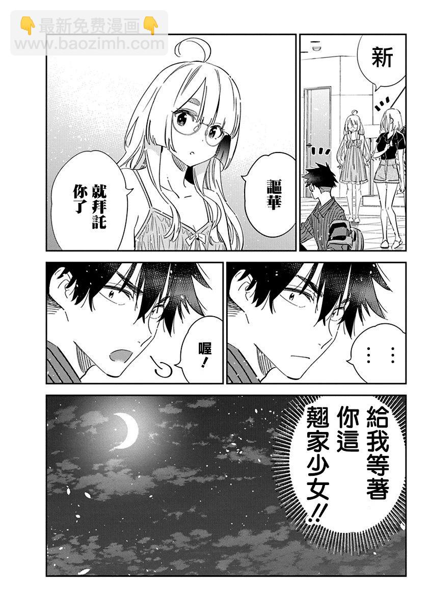 紫雲寺家的孩子們 - 第22話 - 3