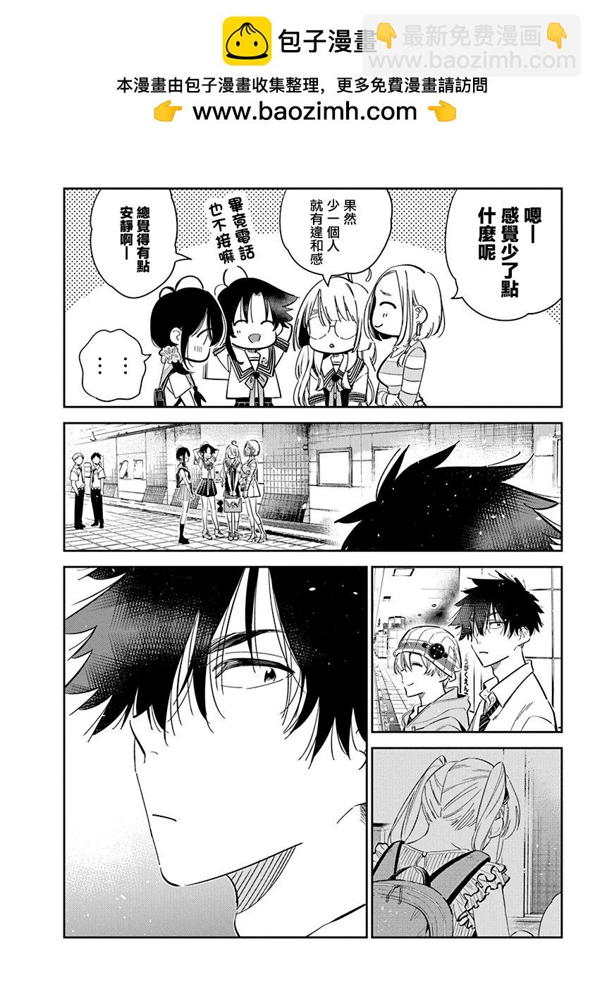 紫雲寺家的孩子們 - 第22話 - 2