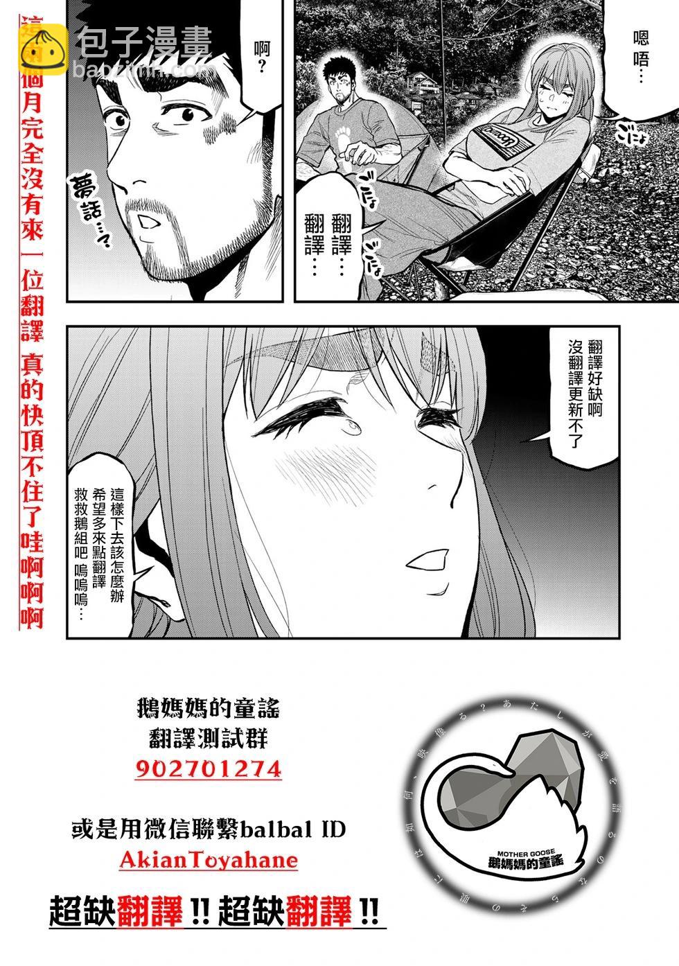 紫雲寺家的孩子們 - 第22話 - 1