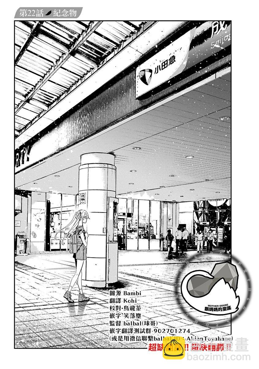 紫雲寺家的孩子們 - 第22話 - 3