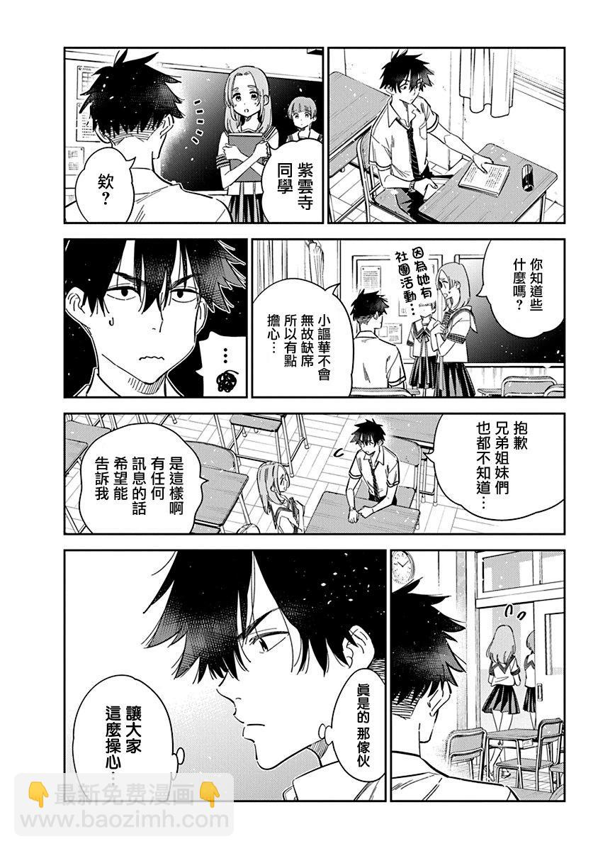 紫雲寺家的孩子們 - 第22話 - 4